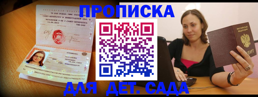 прописка ребенка в Елабуге