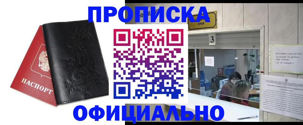 прописка от собственника в Елабуге
